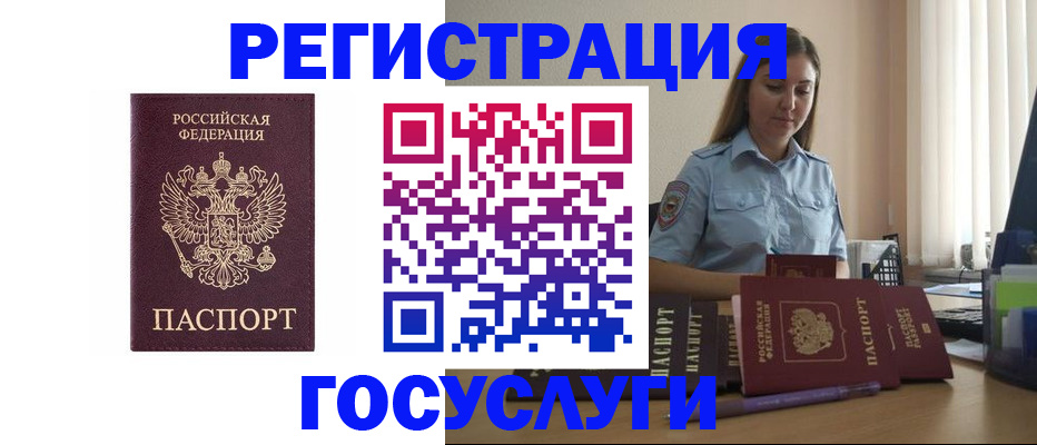 купить прописку в Павловске