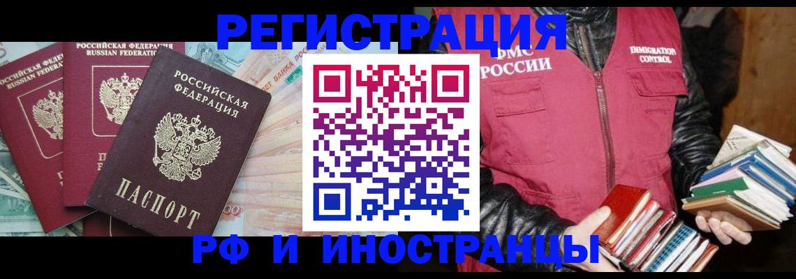 прописка законно в Павловске